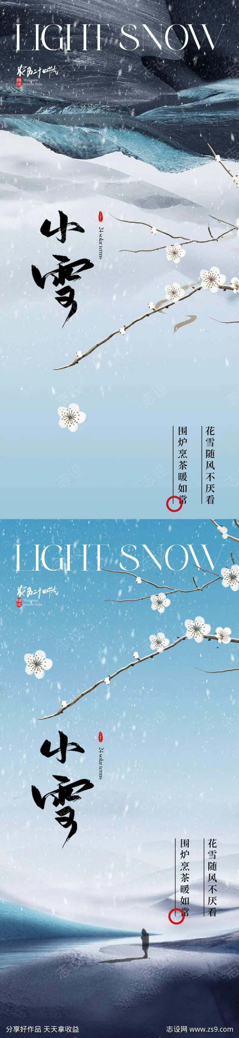 地产大气山川小雪节气海报-采灵感-cailinggan.com