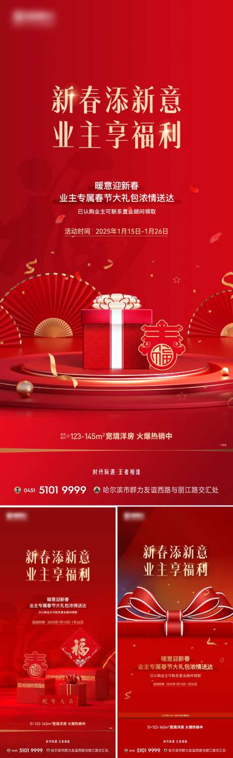 春节大礼包派送系列海报-采灵感-https://www.cailinggan.com/
