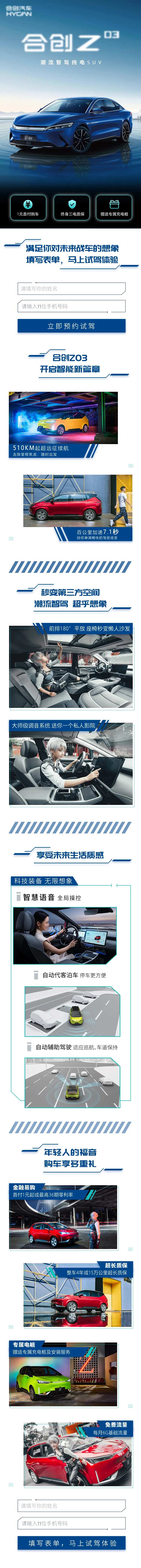 新能源汽车长图专题设计-采灵感-cailinggan.com