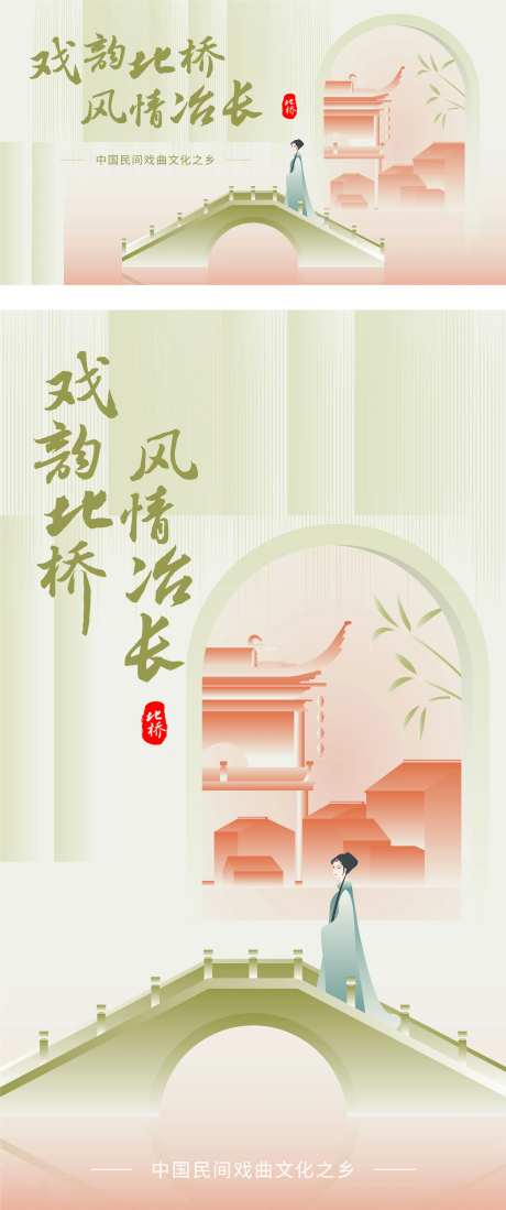 戏曲文化之乡海报-采灵感-https://www.cailinggan.com/