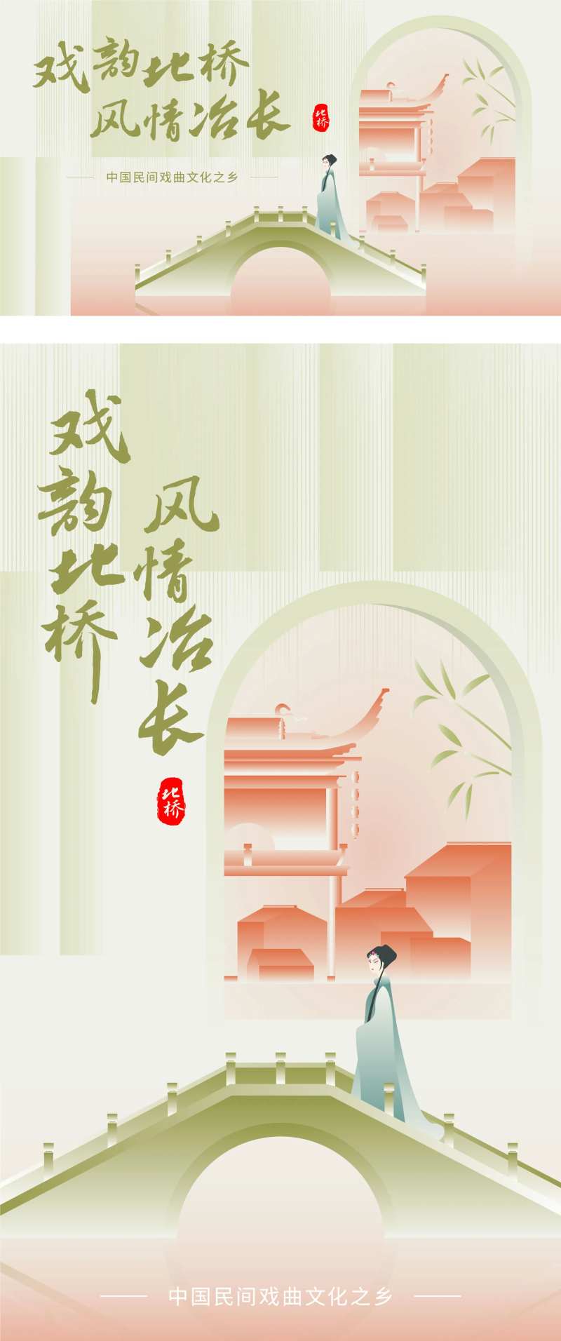 戏曲文化之乡海报-采灵感-cailinggan.com