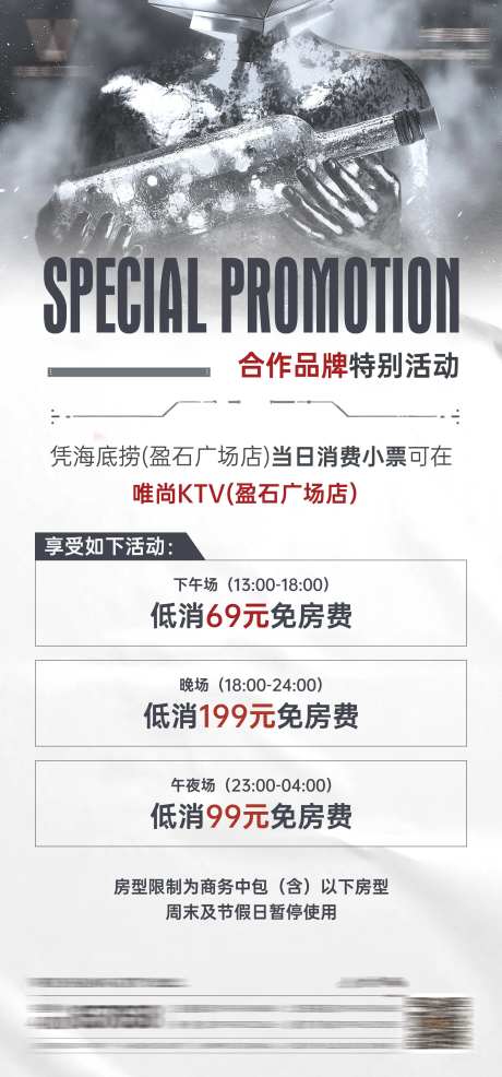 酒吧套餐活动海报-采灵感-https://www.cailinggan.com/