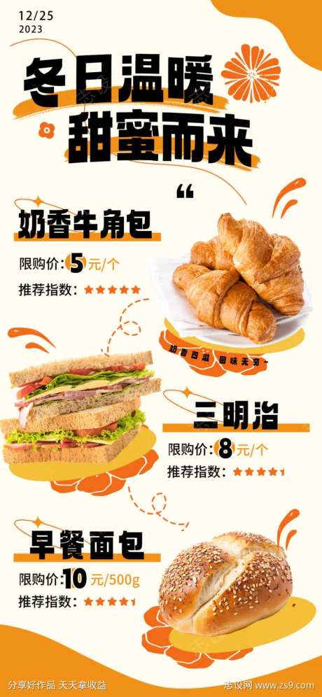 早餐面包促销海报                                                                                                                                                                                                -采灵感-https://www.cailinggan.com/