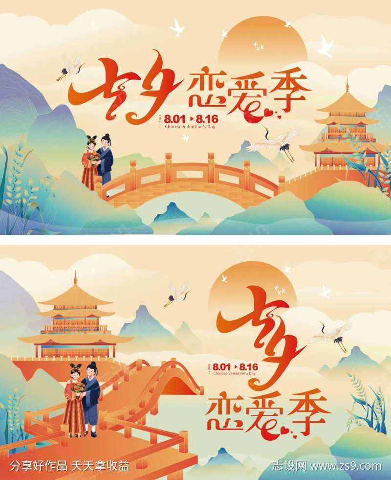 七夕恋爱季活动展板-采灵感-cailinggan.com