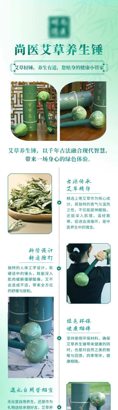 艾草锤产品电商详情页-采灵感-https://www.cailinggan.com/