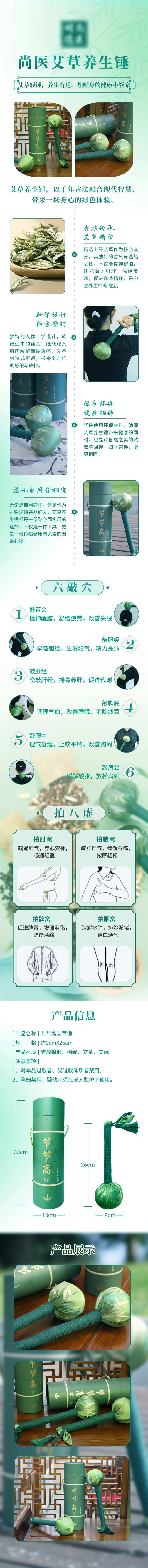 艾草锤产品电商详情页-采灵感-cailinggan.com