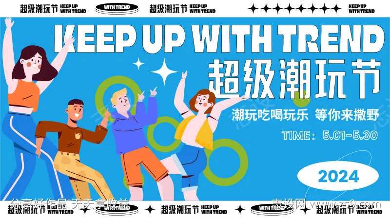 超级潮玩节插画背景-采灵感-cailinggan.com