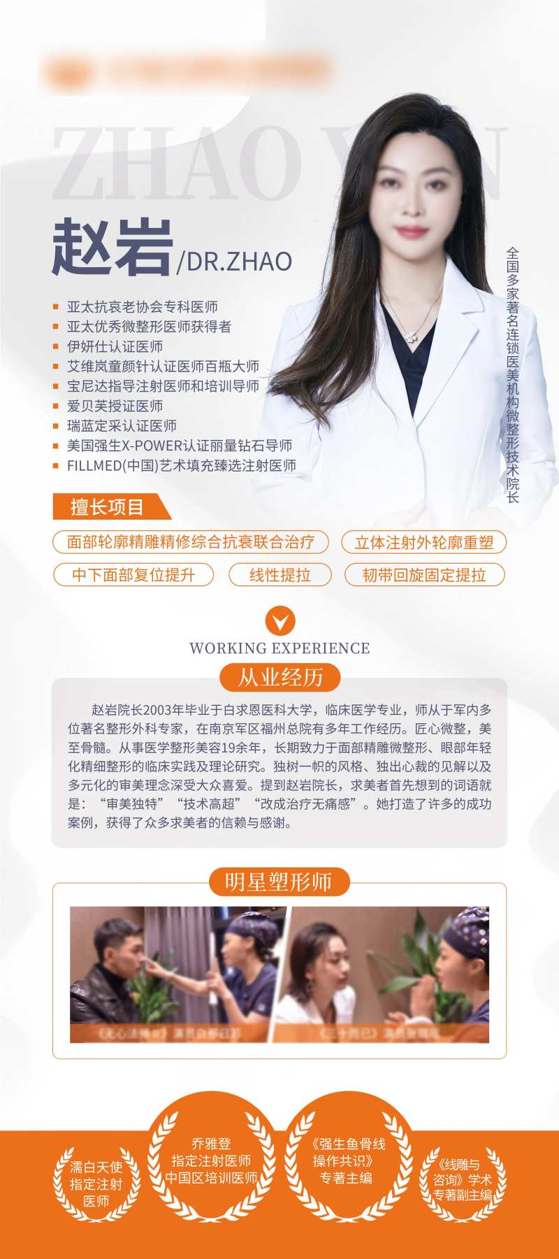 专家简介展架-采灵感-cailinggan.com