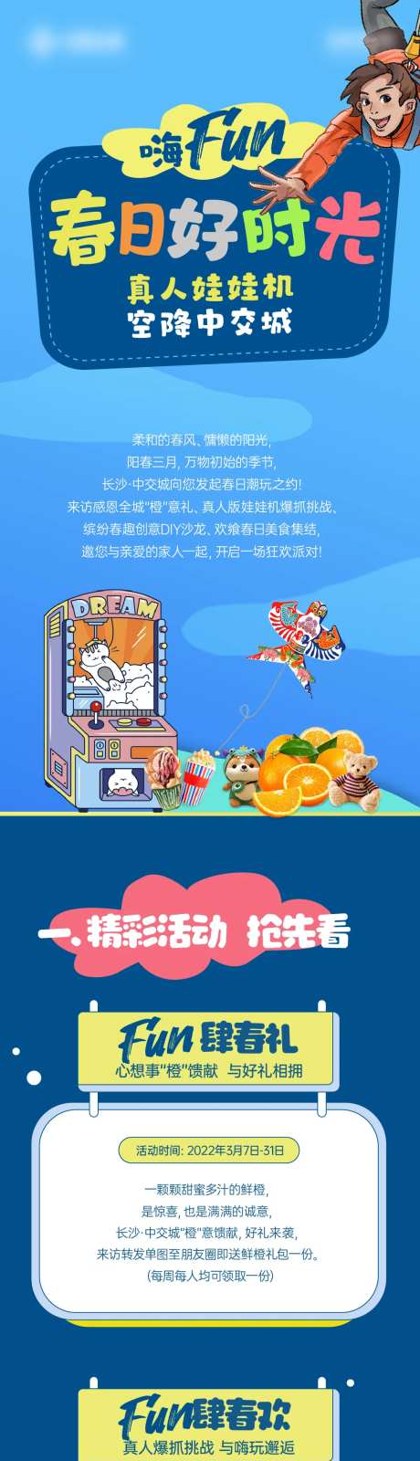 真人抓娃娃机活动长图-采灵感-https://www.cailinggan.com/