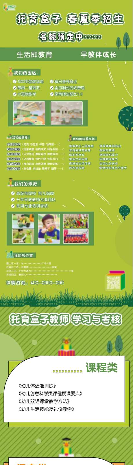 托育海报-采灵感-https://www.cailinggan.com/