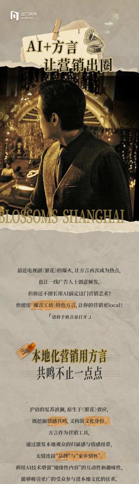 公众号长图做旧报纸撕纸风拼贴画-采灵感-https://www.cailinggan.com/