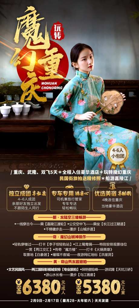 魔幻重庆-采灵感-https://www.cailinggan.com/