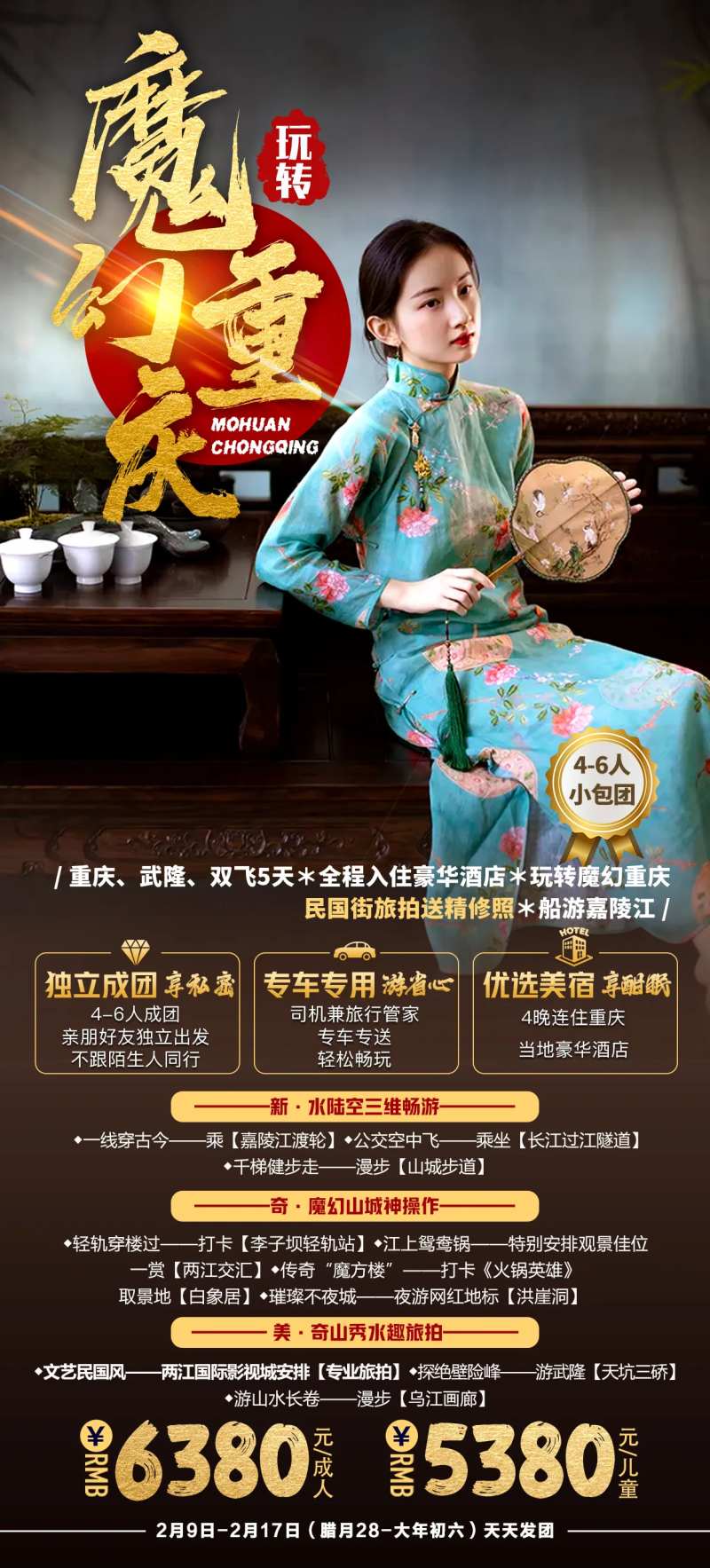 魔幻重庆-采灵感-cailinggan.com