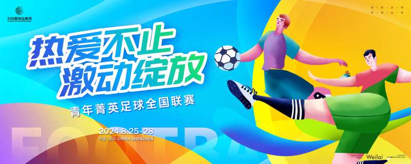 青年菁英足球全国联赛主画面-采灵感-cailinggan.com