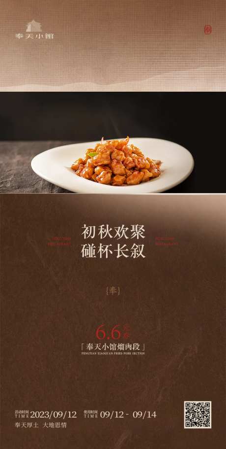 菜品海报-采灵感-https://www.cailinggan.com/