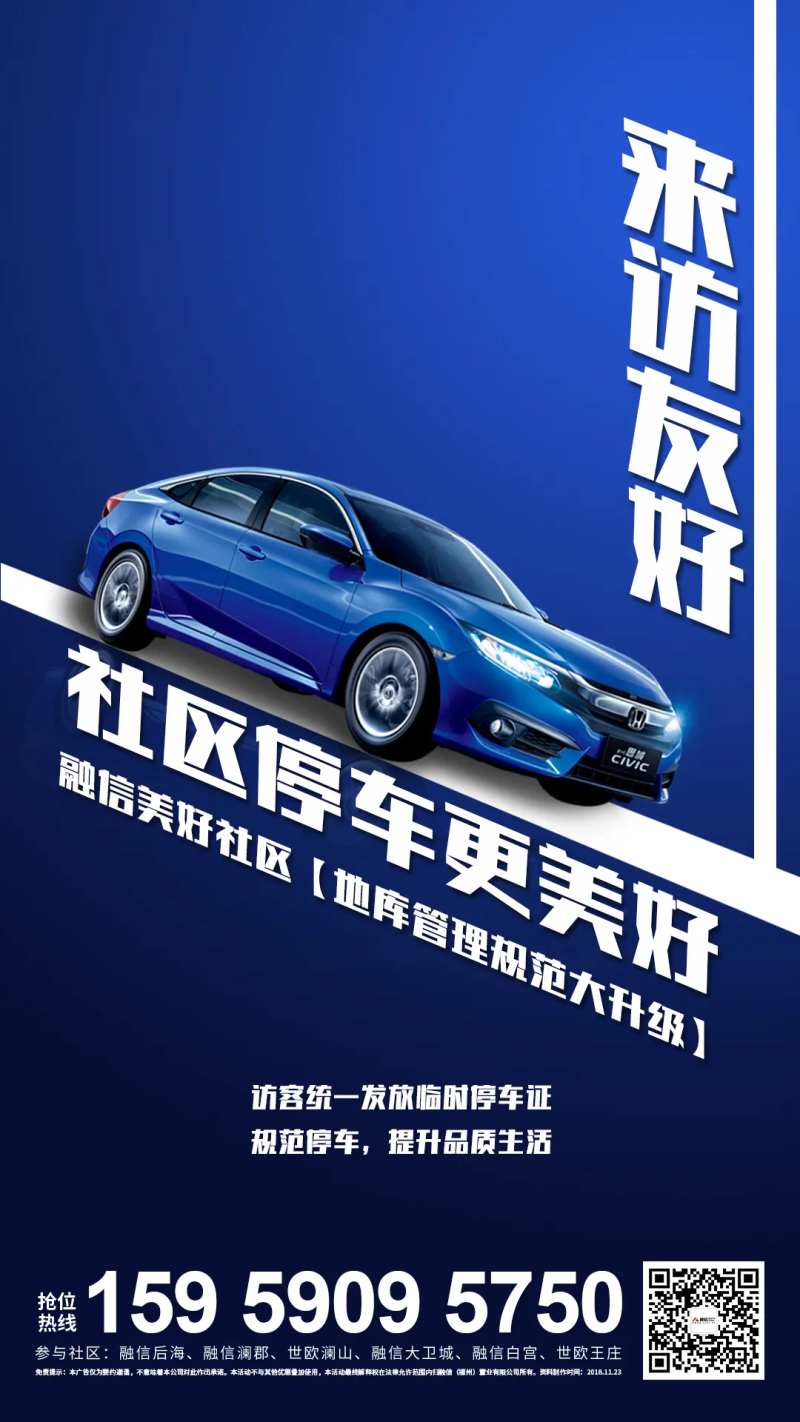 车位地库销售微单海报-采灵感-cailinggan.com