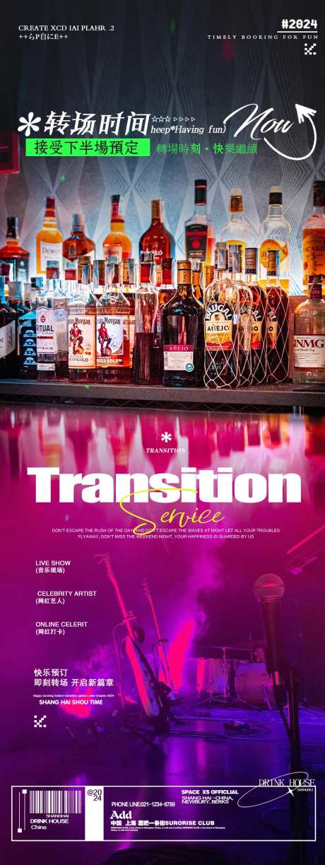 酒吧酒水促销活动海报-采灵感-https://www.cailinggan.com/
