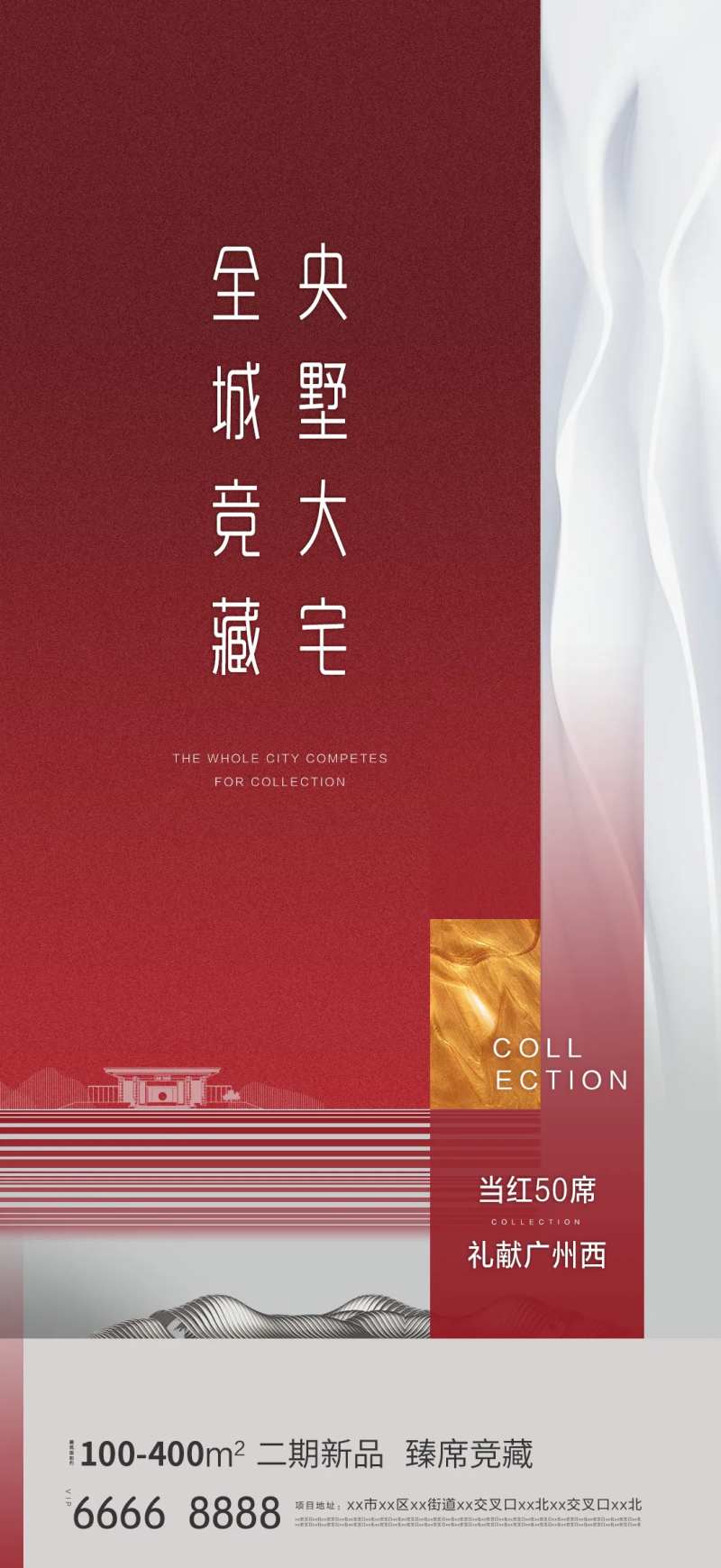 中式豪宅热销移动端海报-采灵感-cailinggan.com