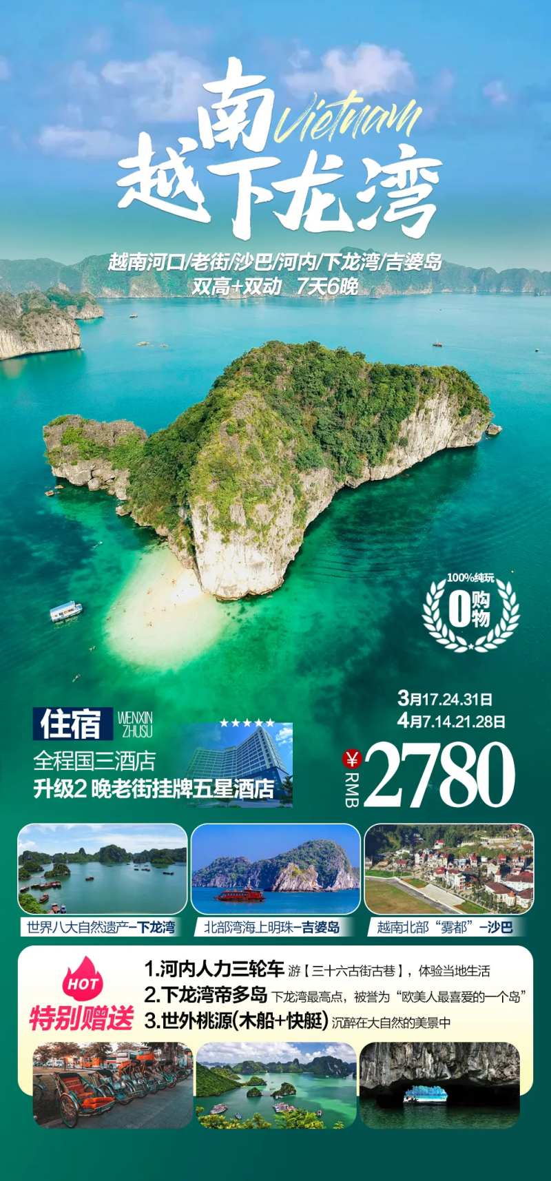 越南下龙湾跟团游海报                                                                                                                                                                                              -采灵感-cailinggan.com