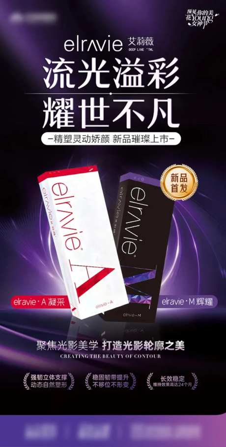 医美艾莉薇辉耀凝采-采灵感-https://www.cailinggan.com/