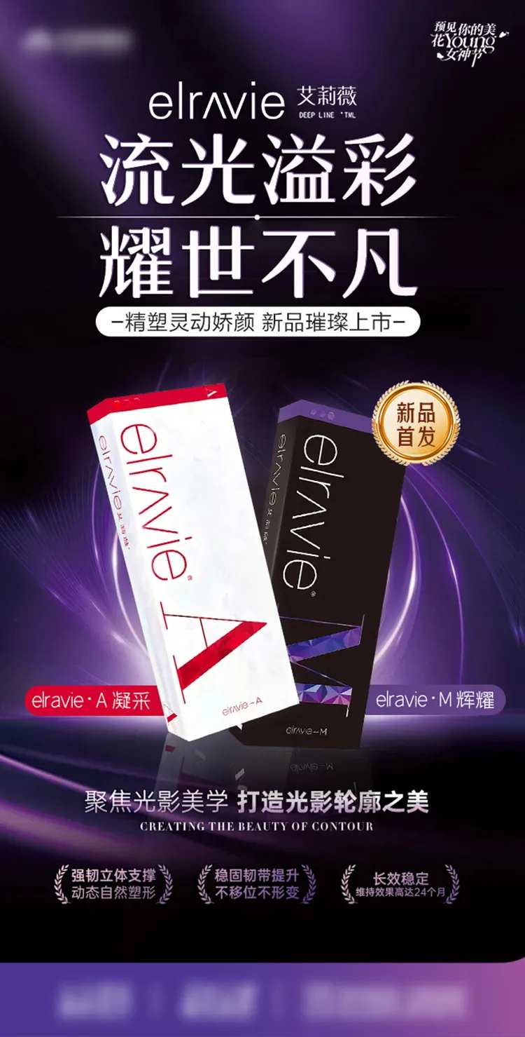 医美艾莉薇辉耀凝采-采灵感-cailinggan.com