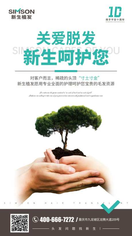 新生植发海报-采灵感-https://www.cailinggan.com/