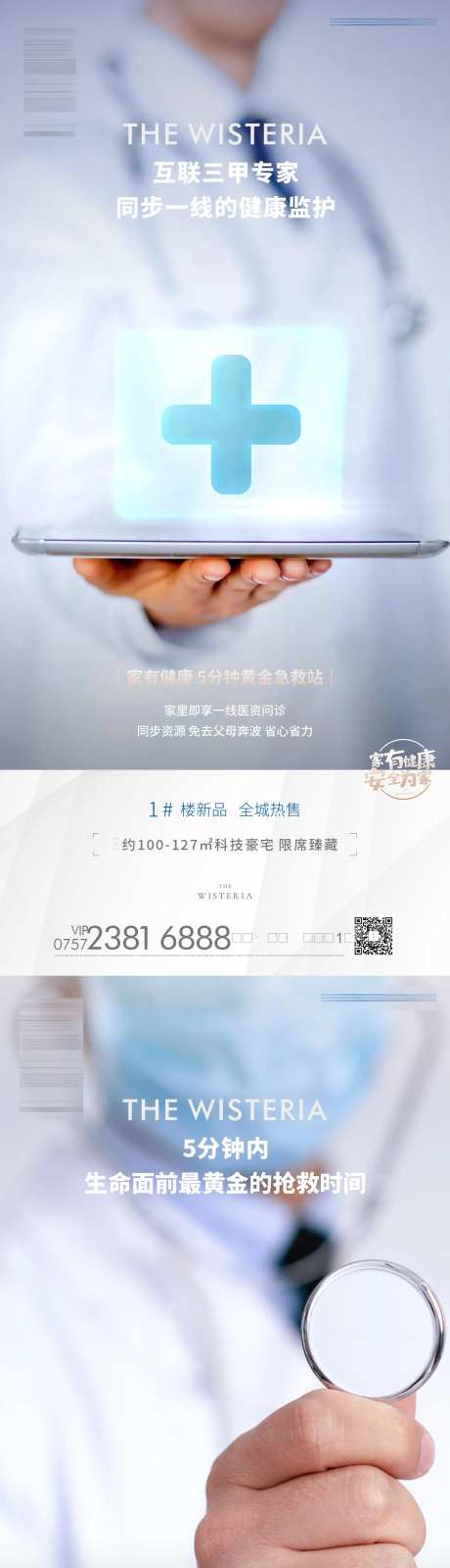 地产健康医疗智能社区价值点系列海报-采灵感-https://www.cailinggan.com/