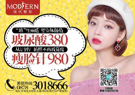 瘦脸针玻尿酸活动海报-采灵感-https://www.cailinggan.com/