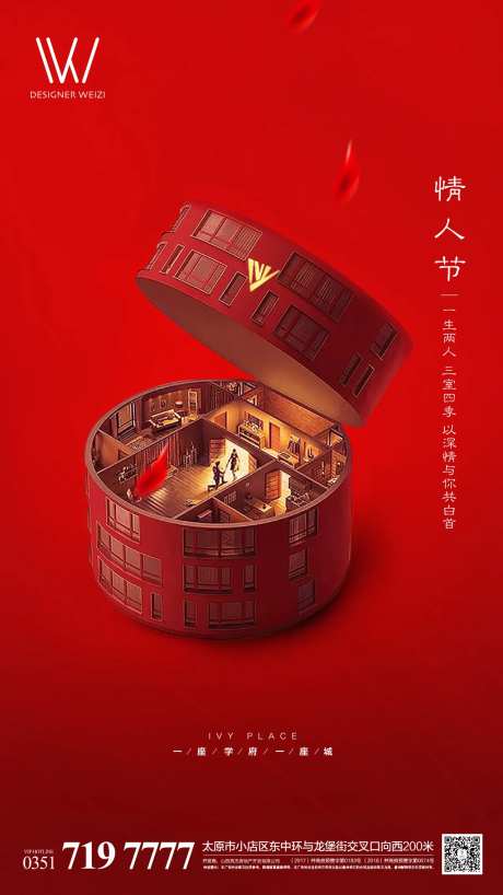 情人节节日移动端海报-采灵感-cailinggan.com