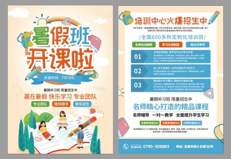 暑假补习班招生DM宣传单-采灵感-cailinggan.com