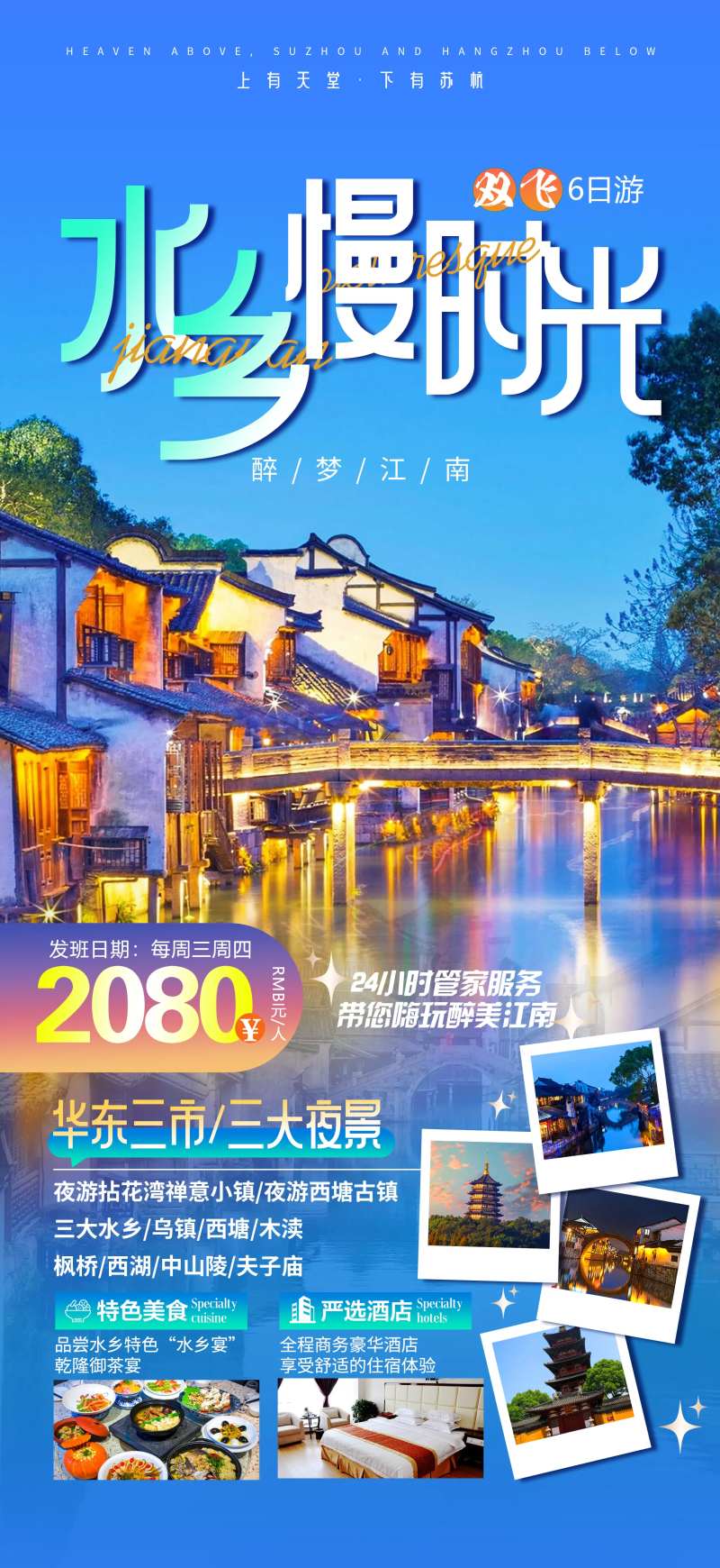水乡夜游海报-采灵感-cailinggan.com