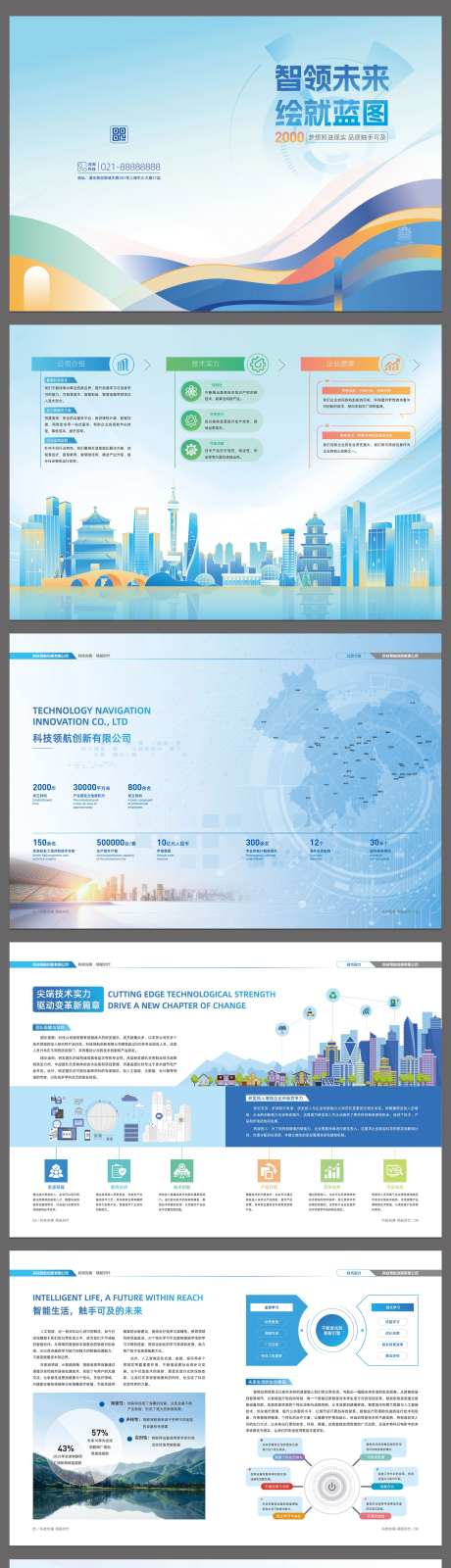 AI智能科技公司产品宣传画册-采灵感-https://www.cailinggan.com/