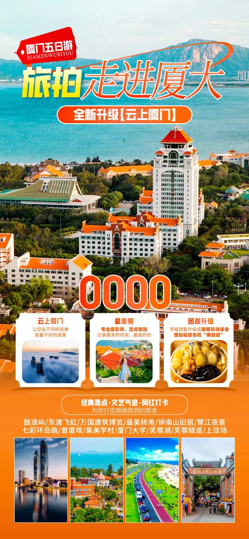 厦门大学-采灵感-cailinggan.com