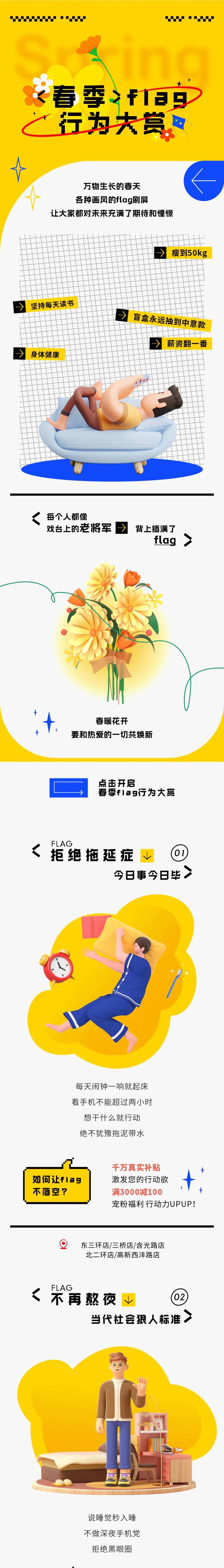 春季flag行为大赏长图-采灵感-cailinggan.com