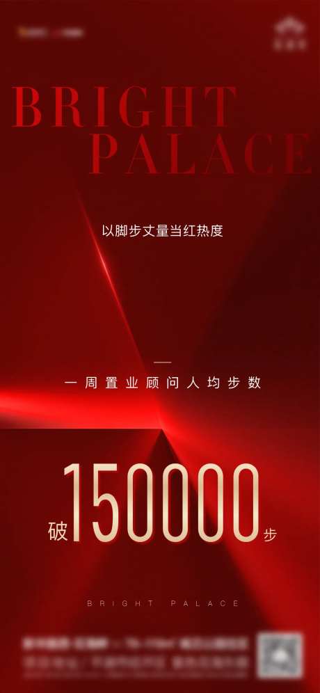 地产当红热度海报-采灵感-https://www.cailinggan.com/