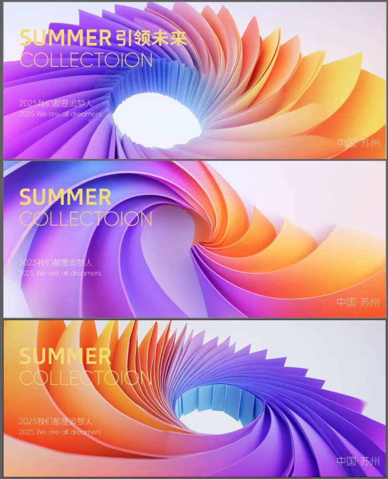 彩色渐变质感活动展板-采灵感-cailinggan.com