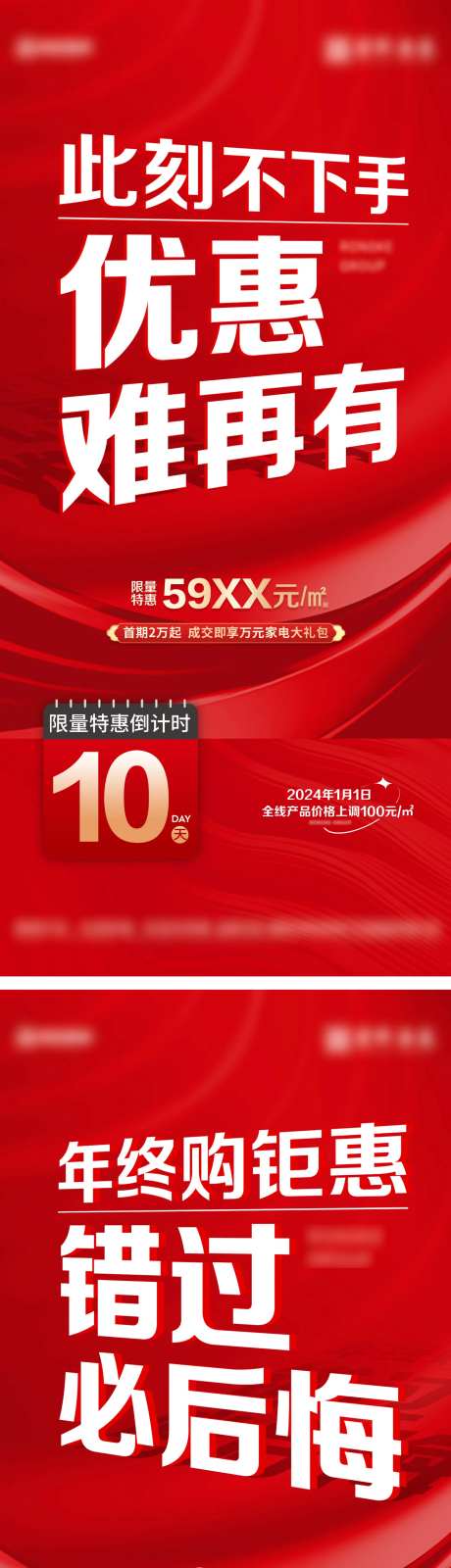 钜惠截止倒计时大字报刷屏-采灵感-https://www.cailinggan.com/