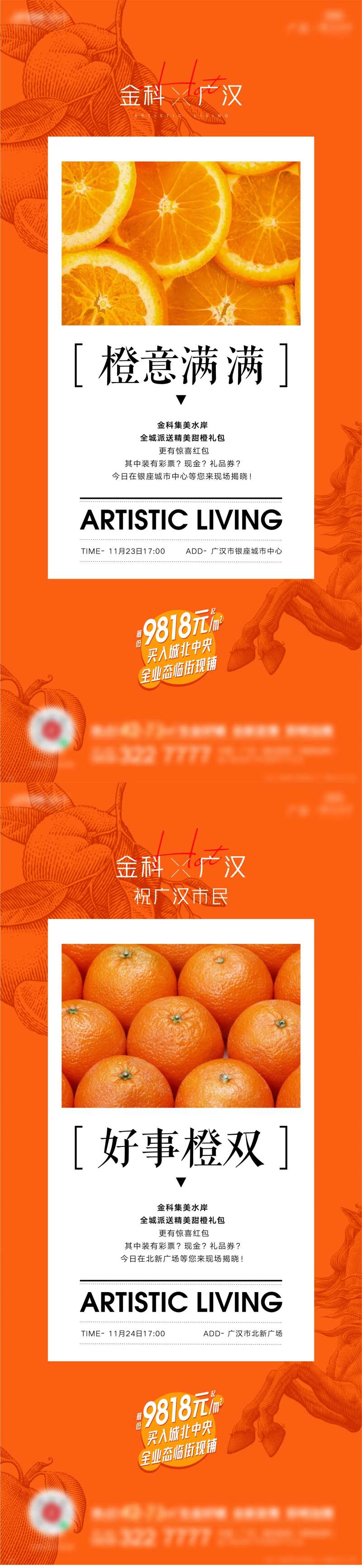 地产送橙子活动-采灵感-cailinggan.com