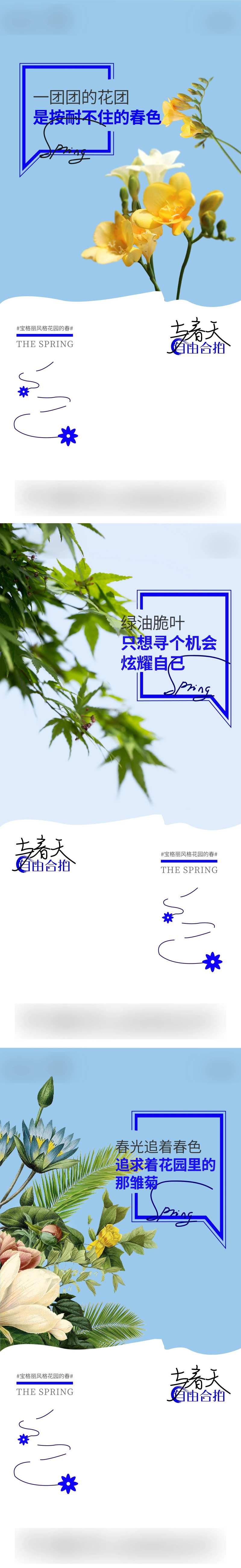 春暖花开新希望价值点系列-采灵感-cailinggan.com