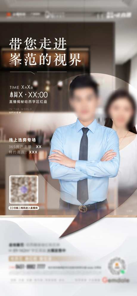 地产置业顾问直播海报-采灵感-https://www.cailinggan.com/