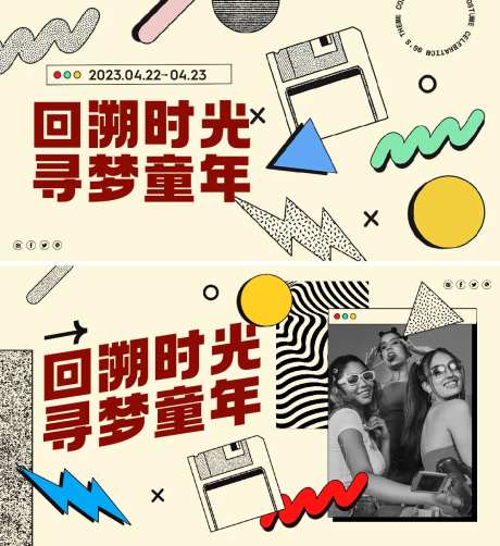 复古潮流活动背景板-采灵感-https://www.cailinggan.com/