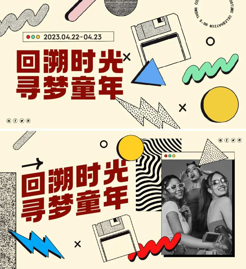 复古潮流活动背景板-采灵感-cailinggan.com