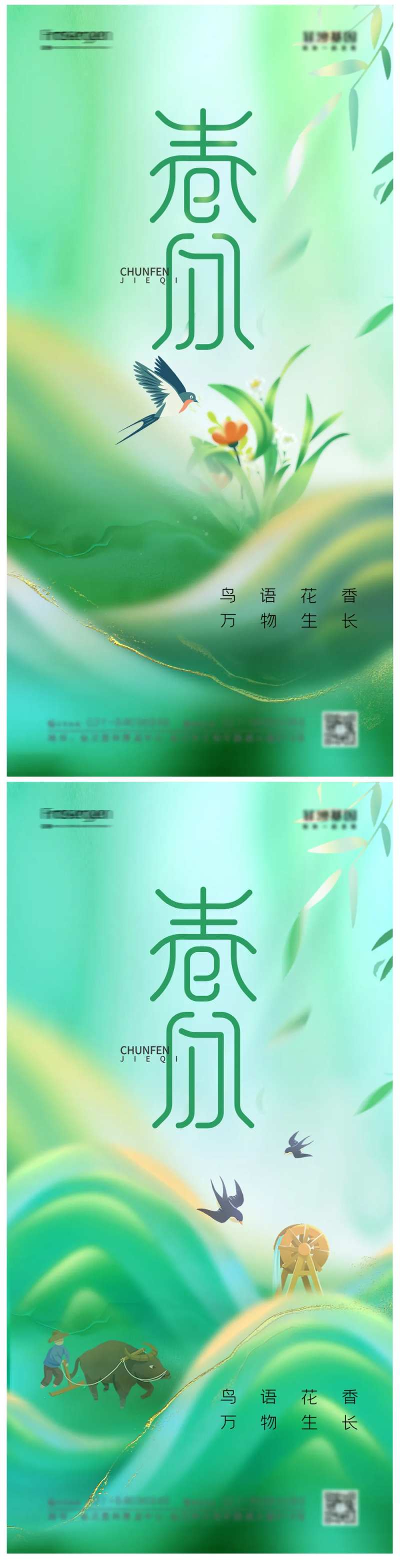 春分节气海报-采灵感-cailinggan.com