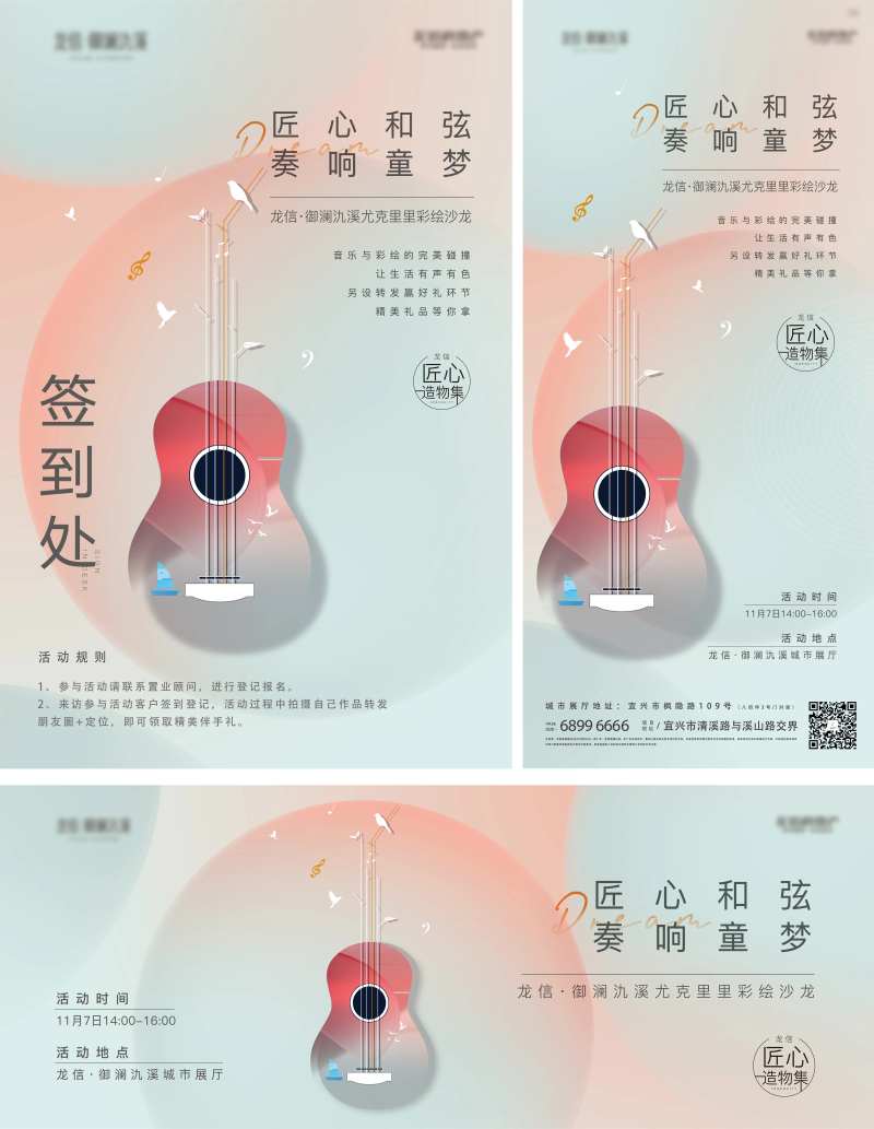 地产尤克里里吉他活动海报-采灵感-cailinggan.com