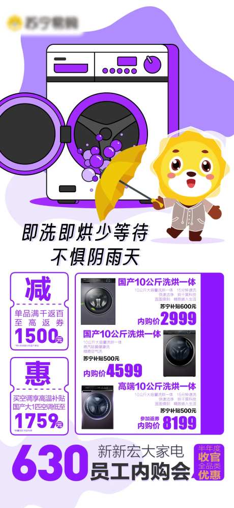 阴雨天洗烘套卡通海报-采灵感-https://www.cailinggan.com/