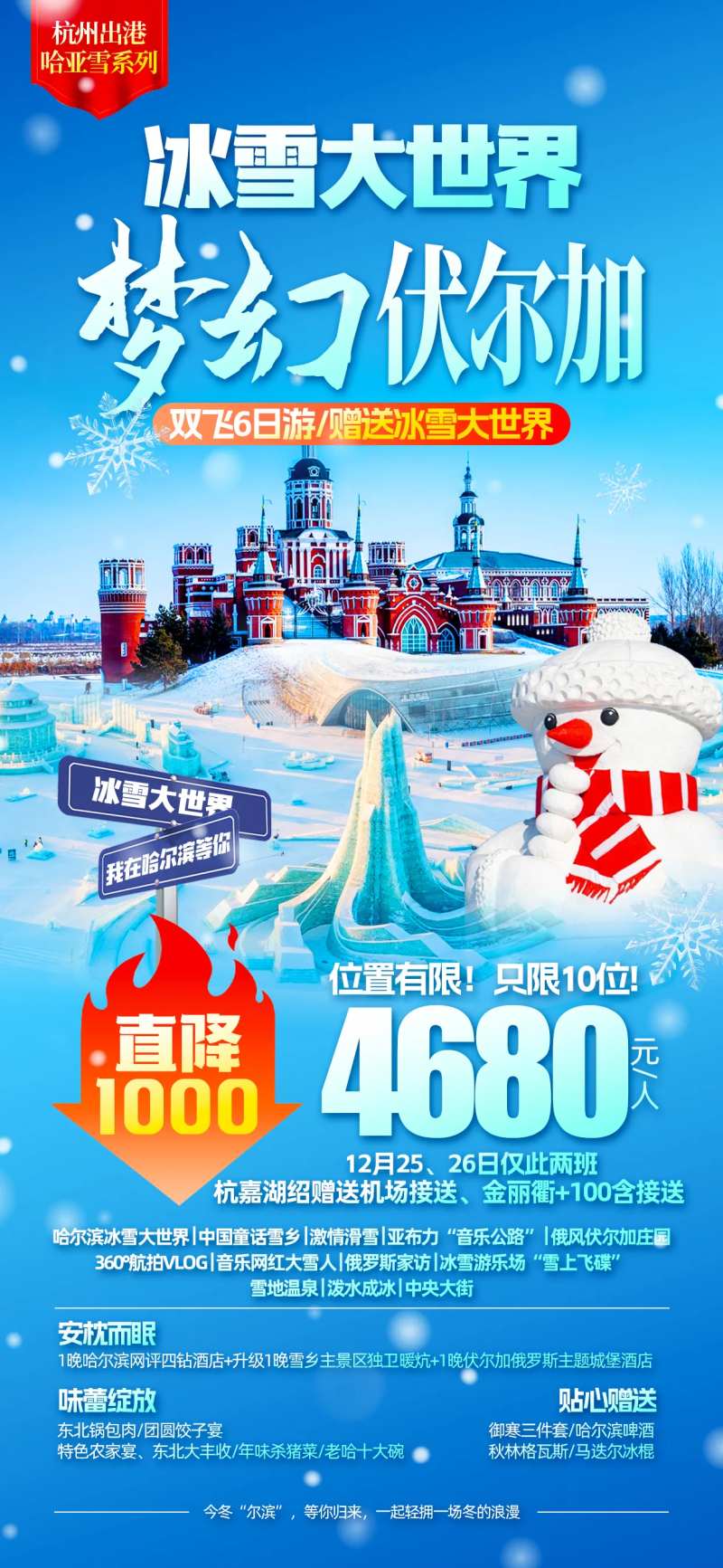 冰雪大世界-采灵感-cailinggan.com