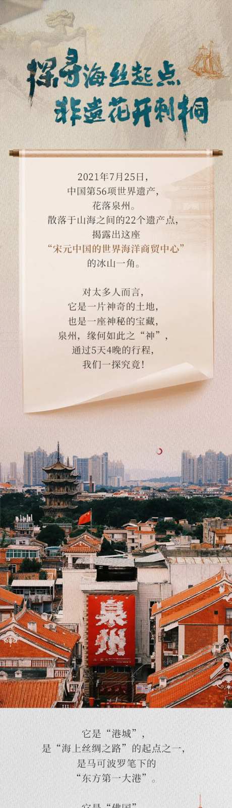 泉州游学详情页-采灵感-https://www.cailinggan.com/