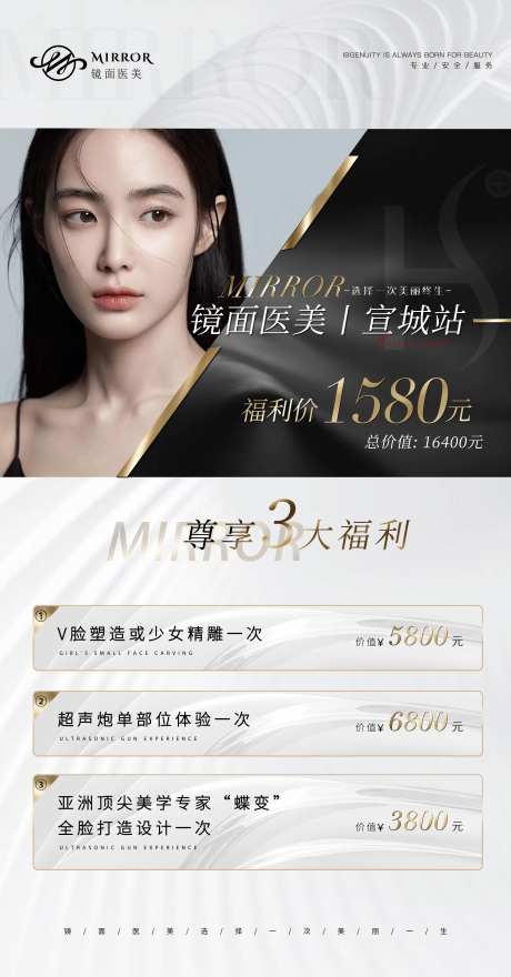 医美卡项海报-采灵感-https://www.cailinggan.com/