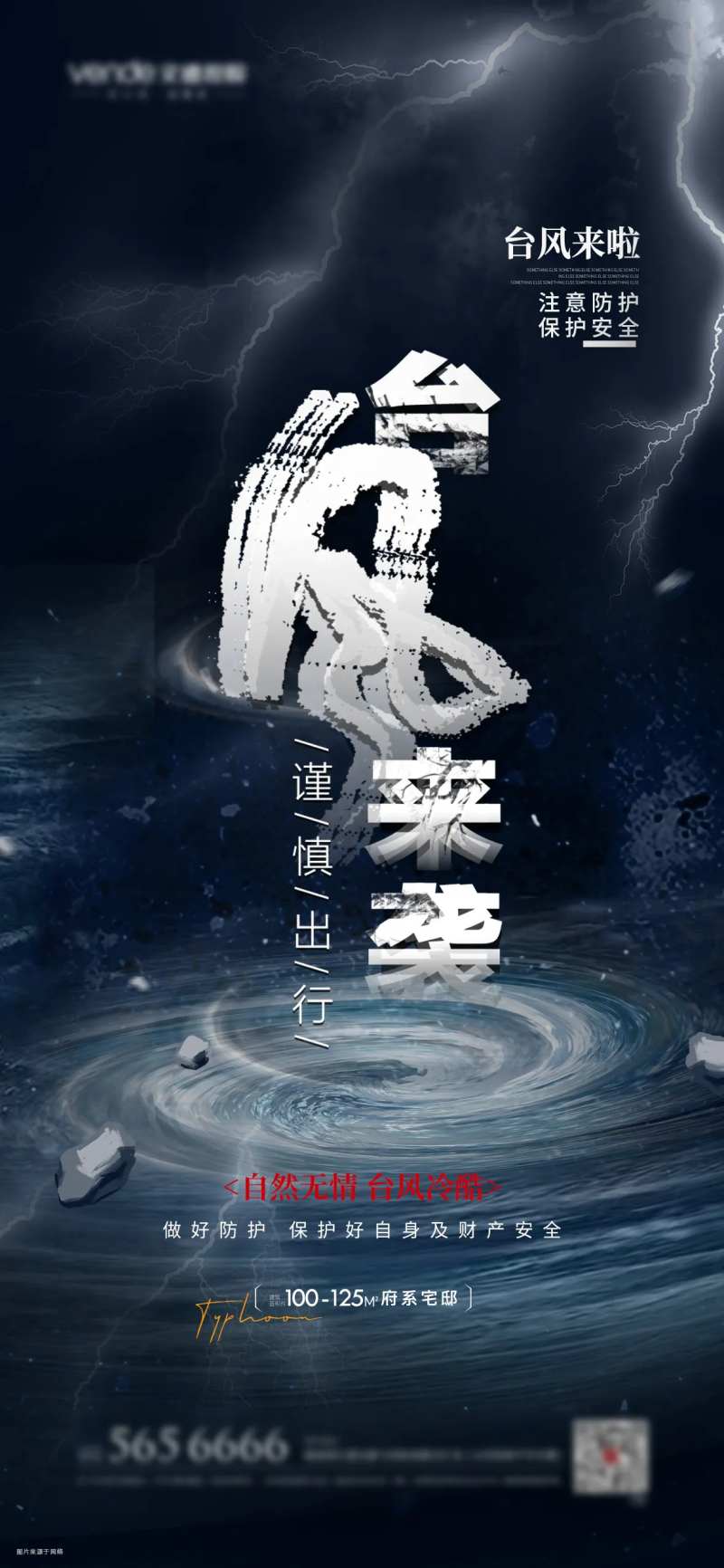 台风来袭-采灵感-cailinggan.com