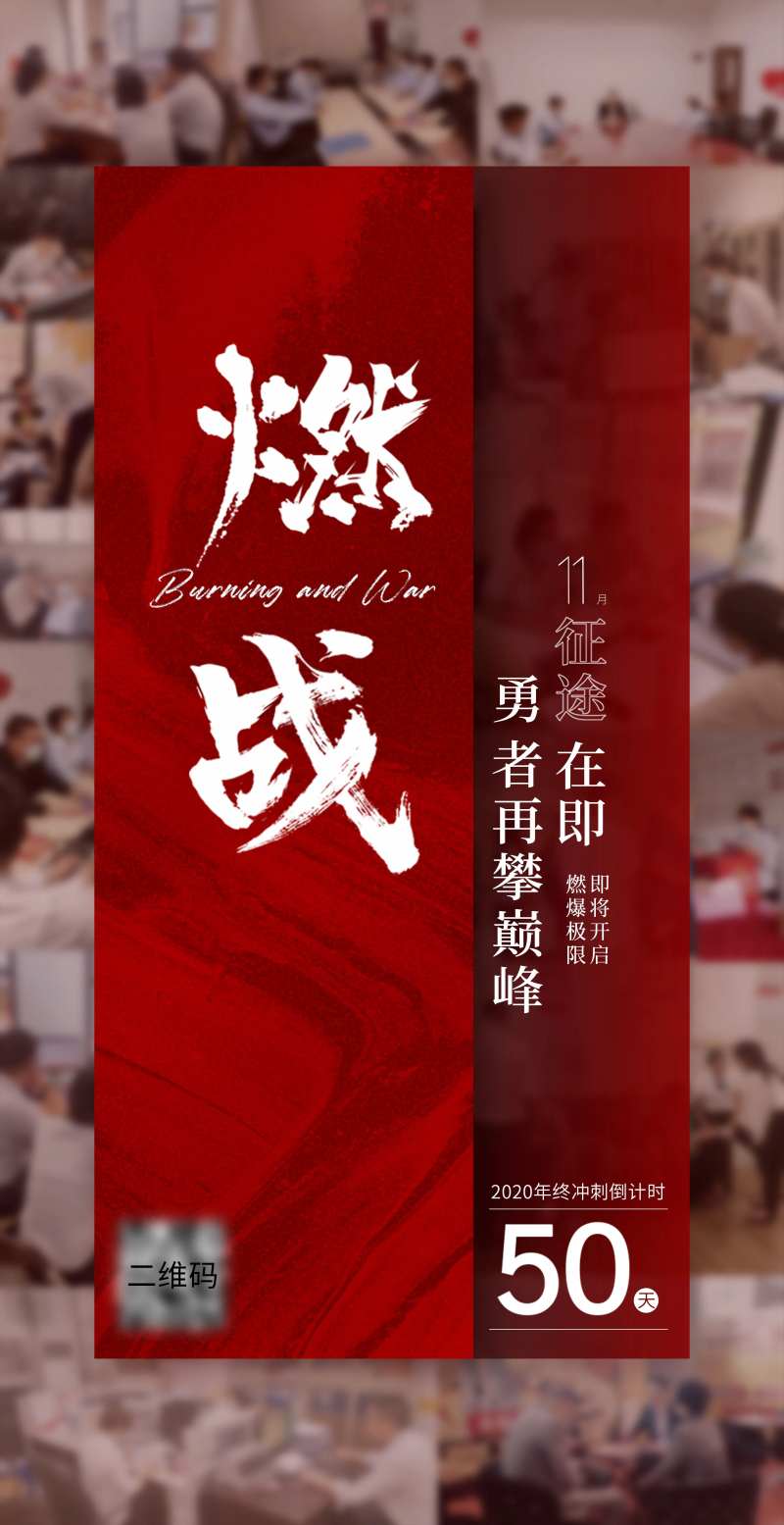 冲刺kv燃战发布会大会活动-采灵感-cailinggan.com